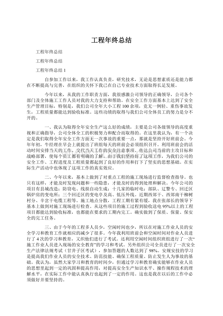 工程年终总结.docx_第1页