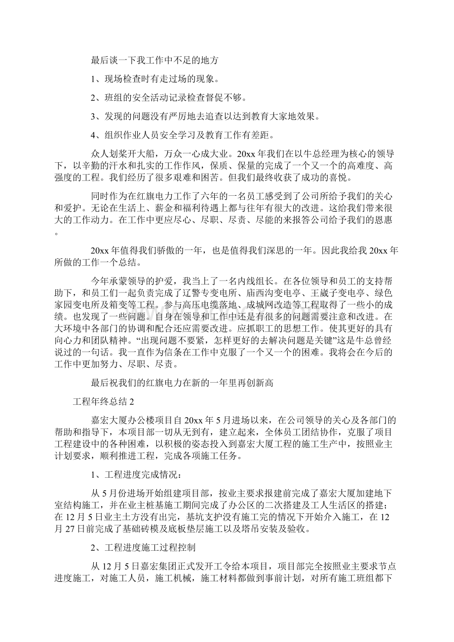 工程年终总结.docx_第2页