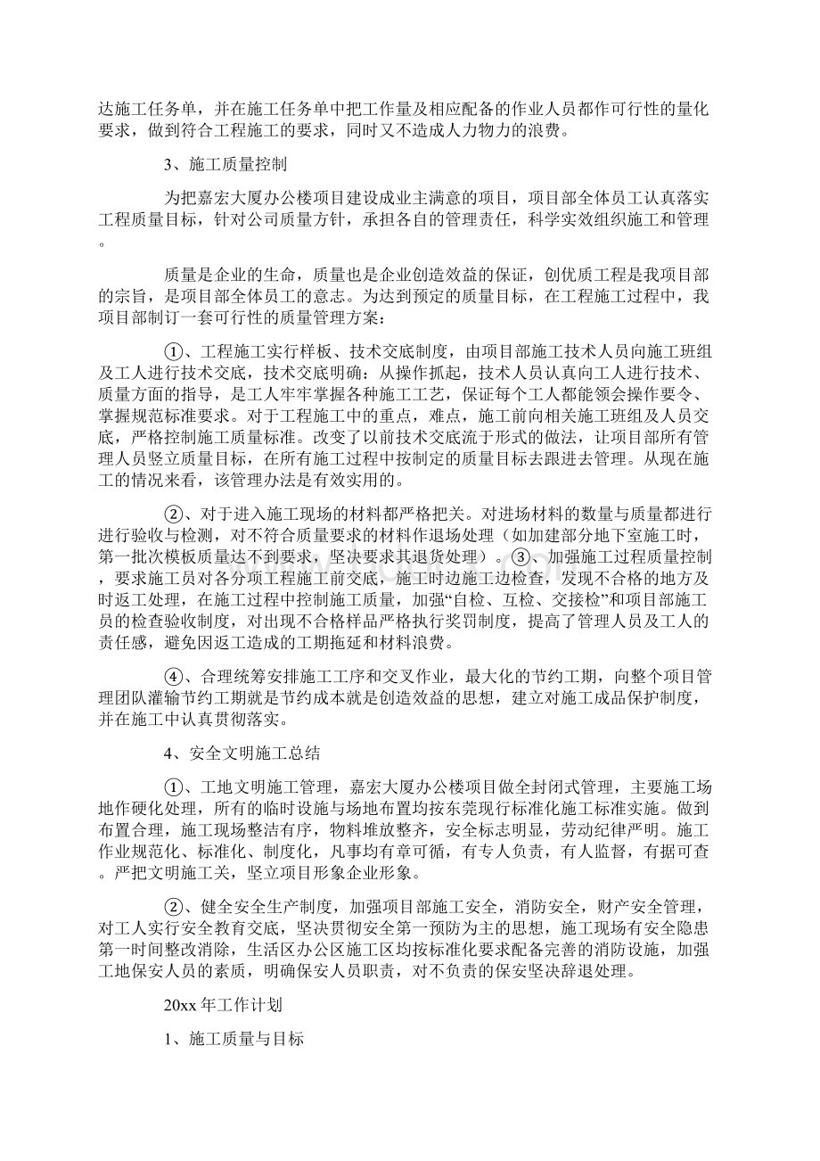 工程年终总结.docx_第3页