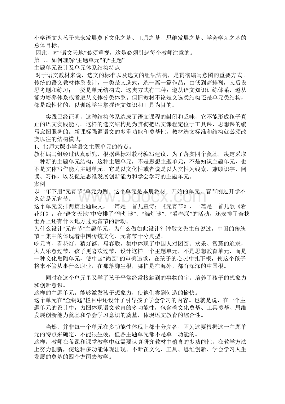 最新小学语文单元主题教学设计学习资料.docx_第2页