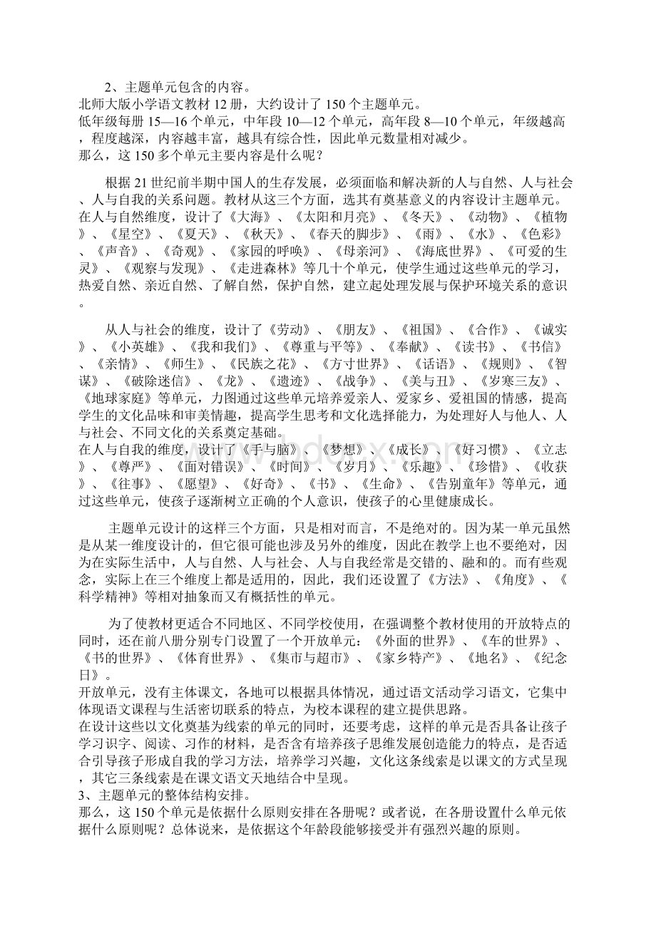 最新小学语文单元主题教学设计学习资料.docx_第3页