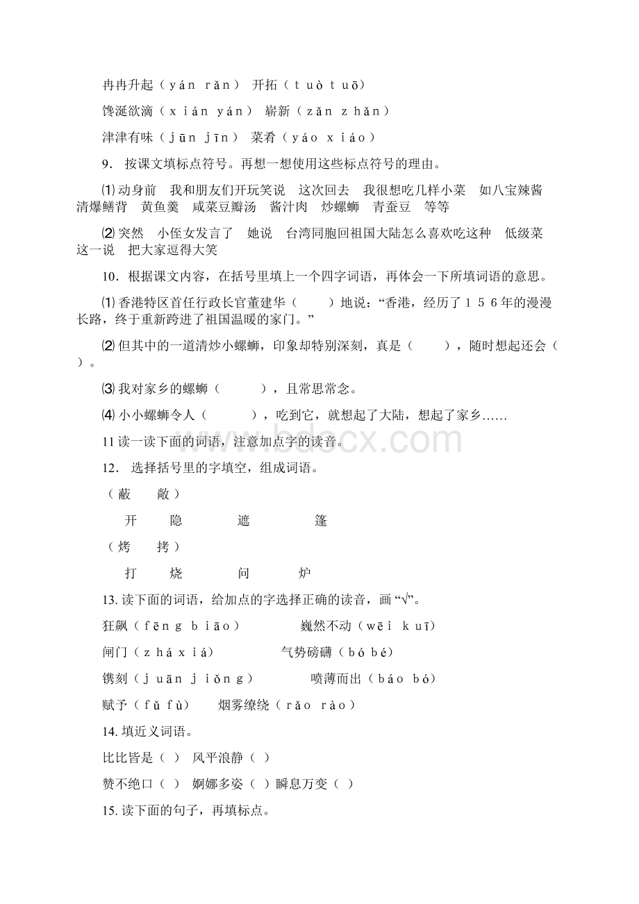 假日乐园六年级答案.docx_第2页