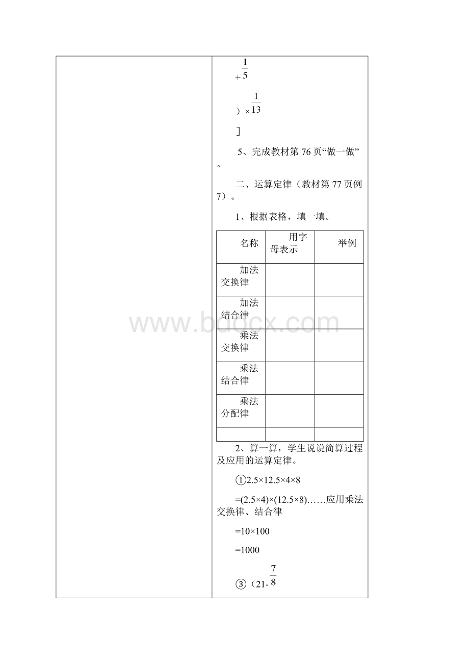 人教版六年级数学下册总复习教案表格式.docx_第3页