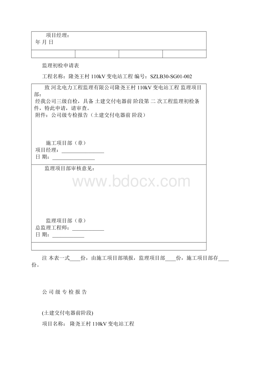 土建交付安装前专检报告.docx_第2页