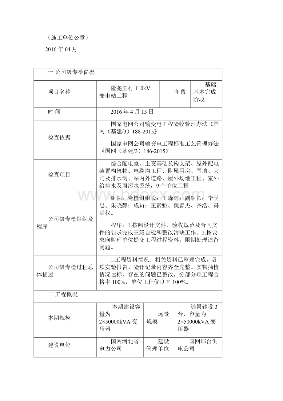 土建交付安装前专检报告.docx_第3页