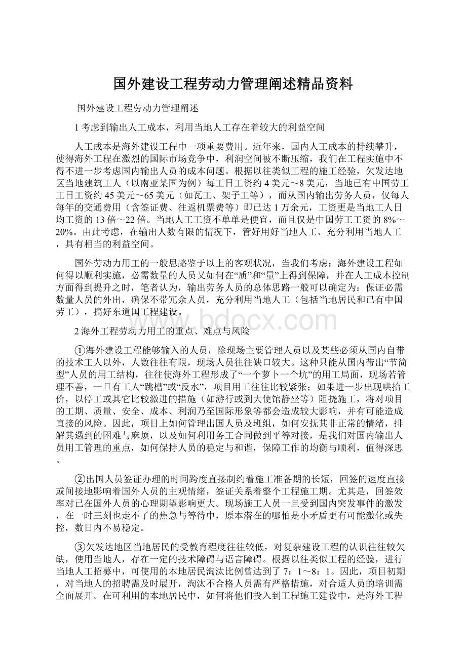 国外建设工程劳动力管理阐述精品资料.docx