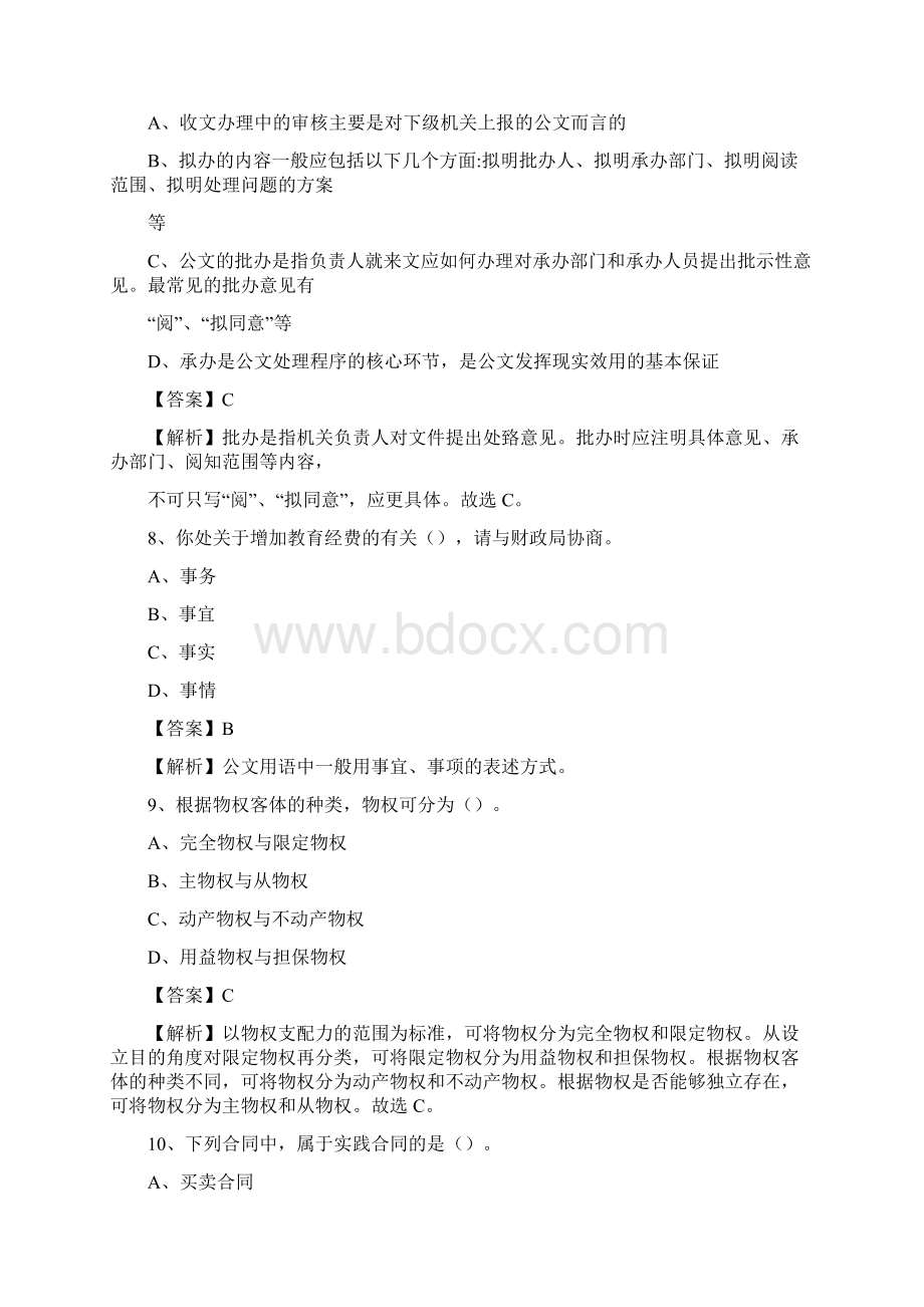 黑龙江省大庆市红岗区工商银行招聘考试真题及答案.docx_第3页