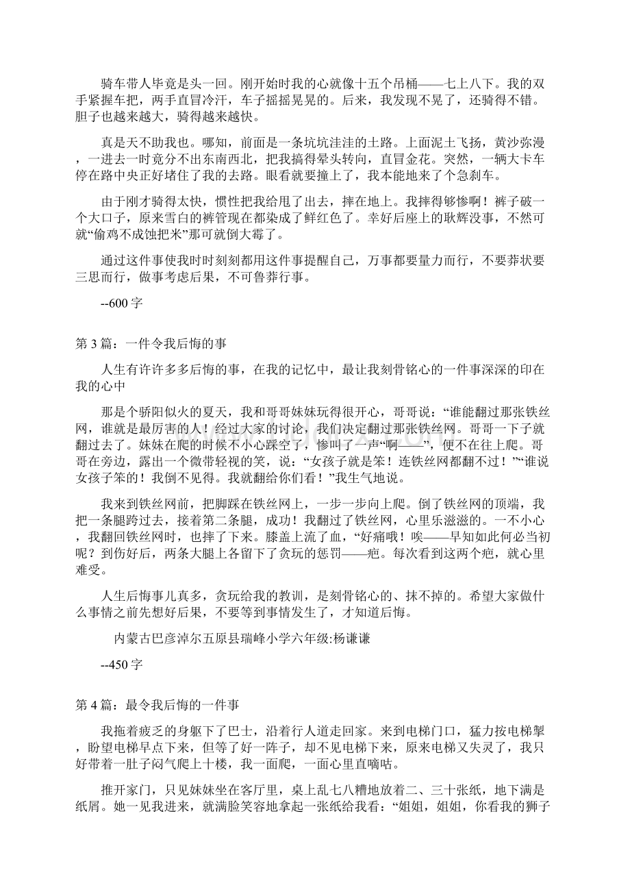 一件令我后悔的事作文600字.docx_第2页