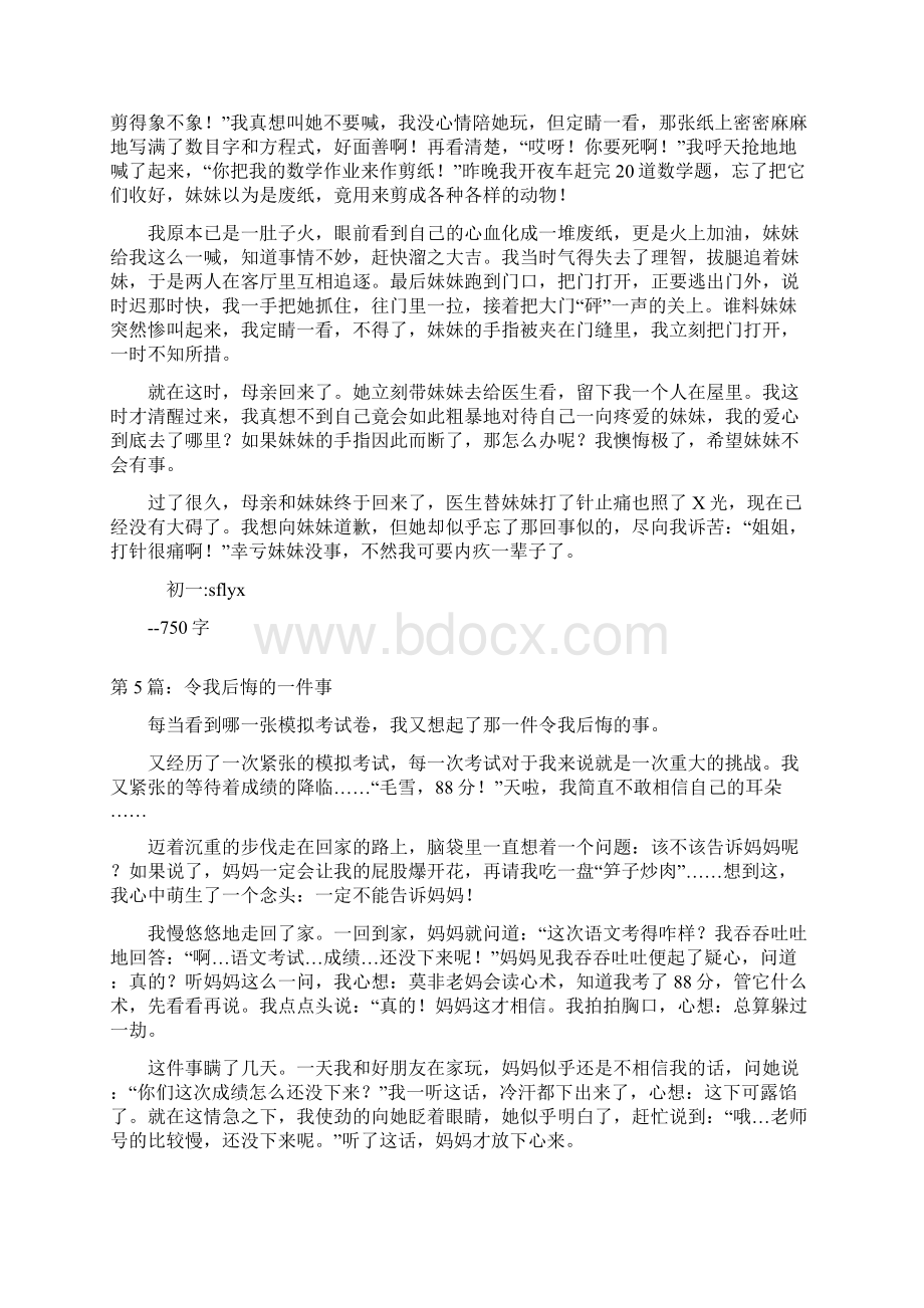 一件令我后悔的事作文600字.docx_第3页