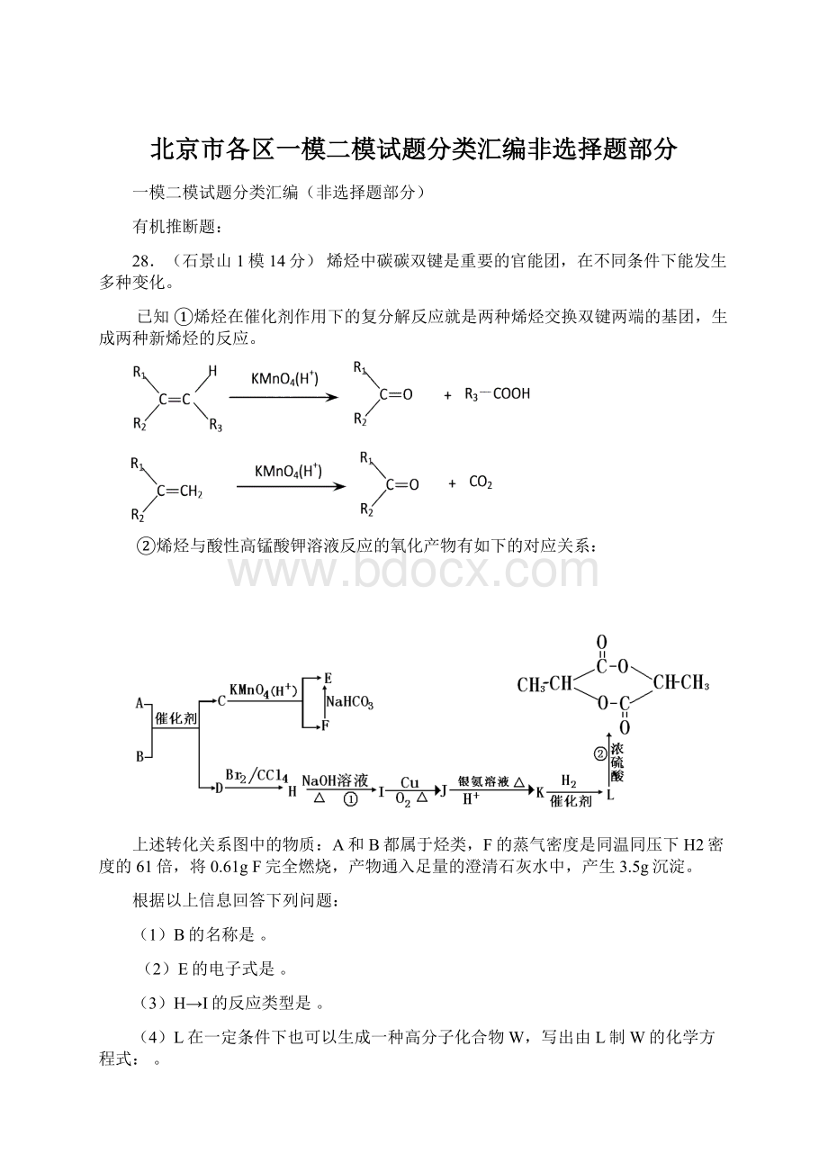 北京市各区一模二模试题分类汇编非选择题部分.docx_第1页