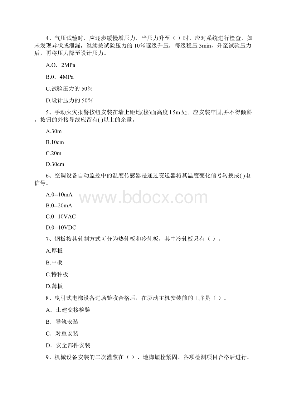 国家注册二级建造师《机电工程管理与实务》测试题I卷 附解析.docx_第2页