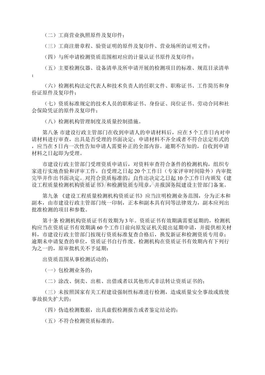 重庆市建设工程质量检测管理规定.docx_第2页