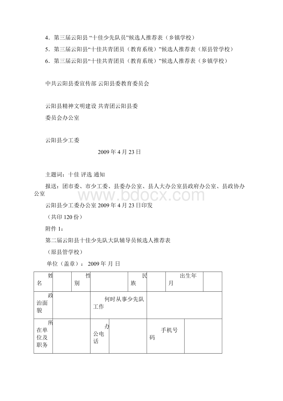 云青联发2号.docx_第3页