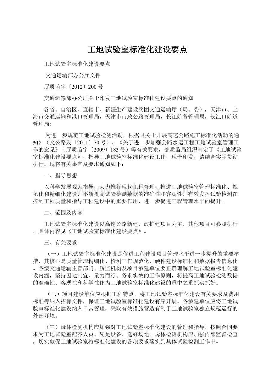 工地试验室标准化建设要点.docx_第1页