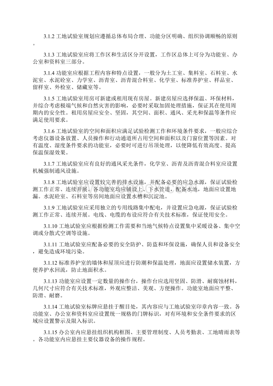 工地试验室标准化建设要点.docx_第3页