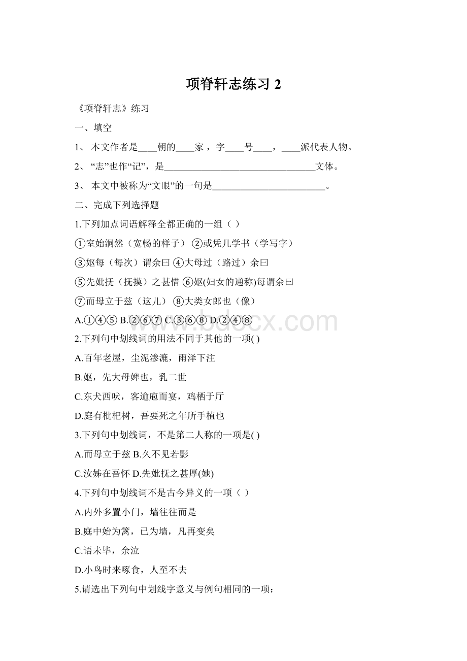 项脊轩志练习2.docx_第1页