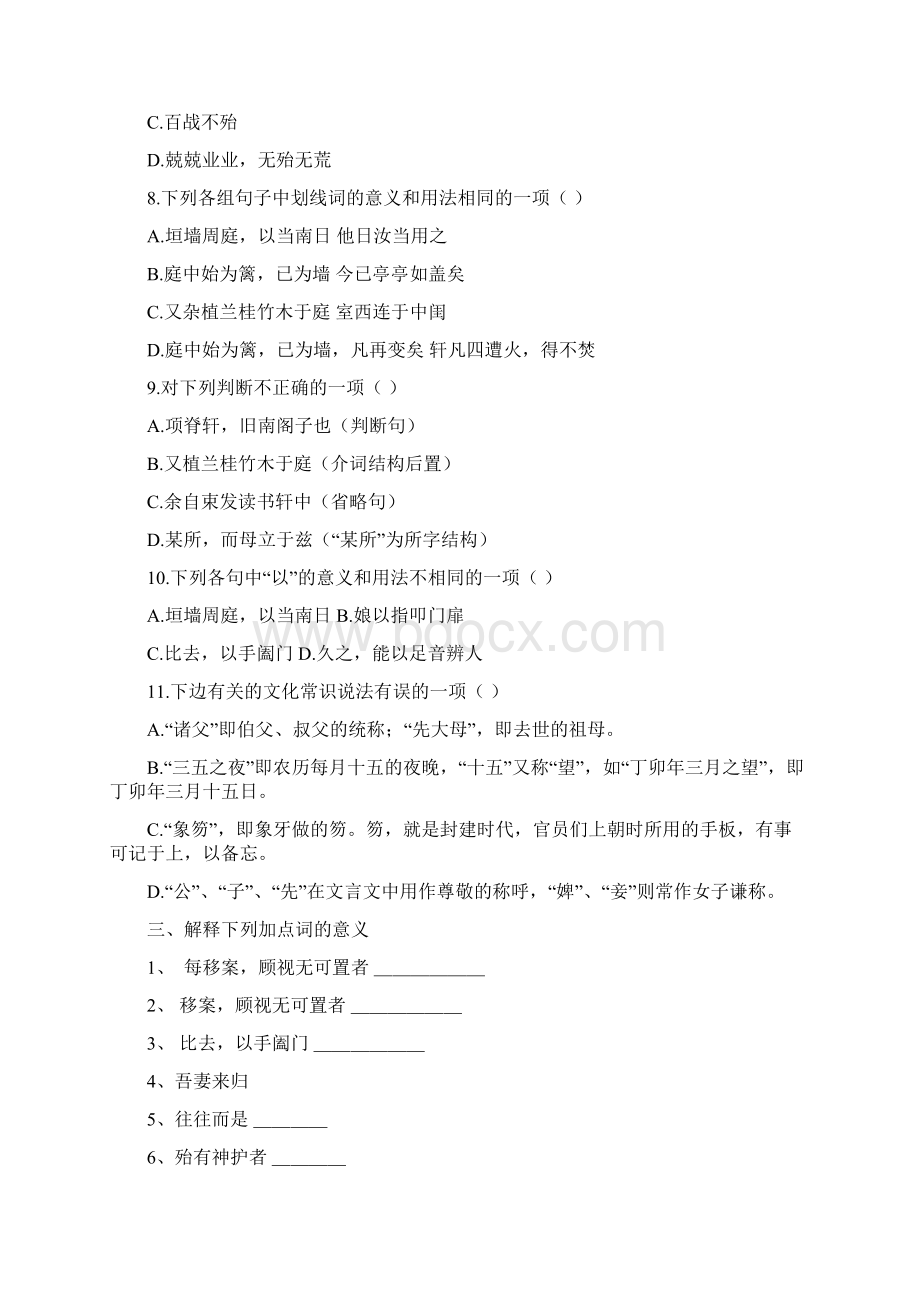 项脊轩志练习2.docx_第3页