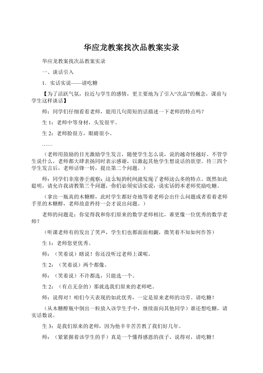 华应龙教案找次品教案实录.docx