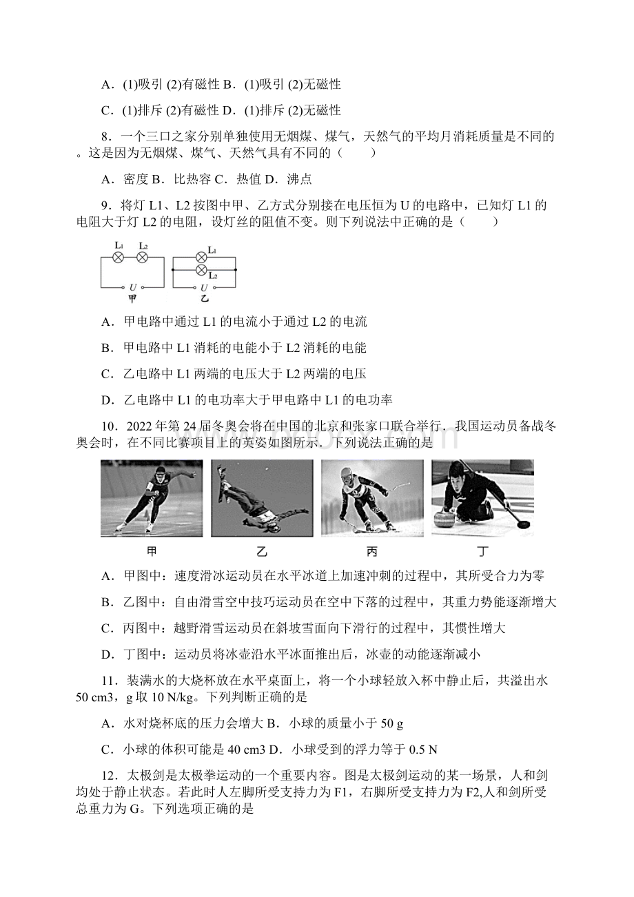 北京市人大附中中考模拟物理试题第二学期初三模拟训练.docx_第3页