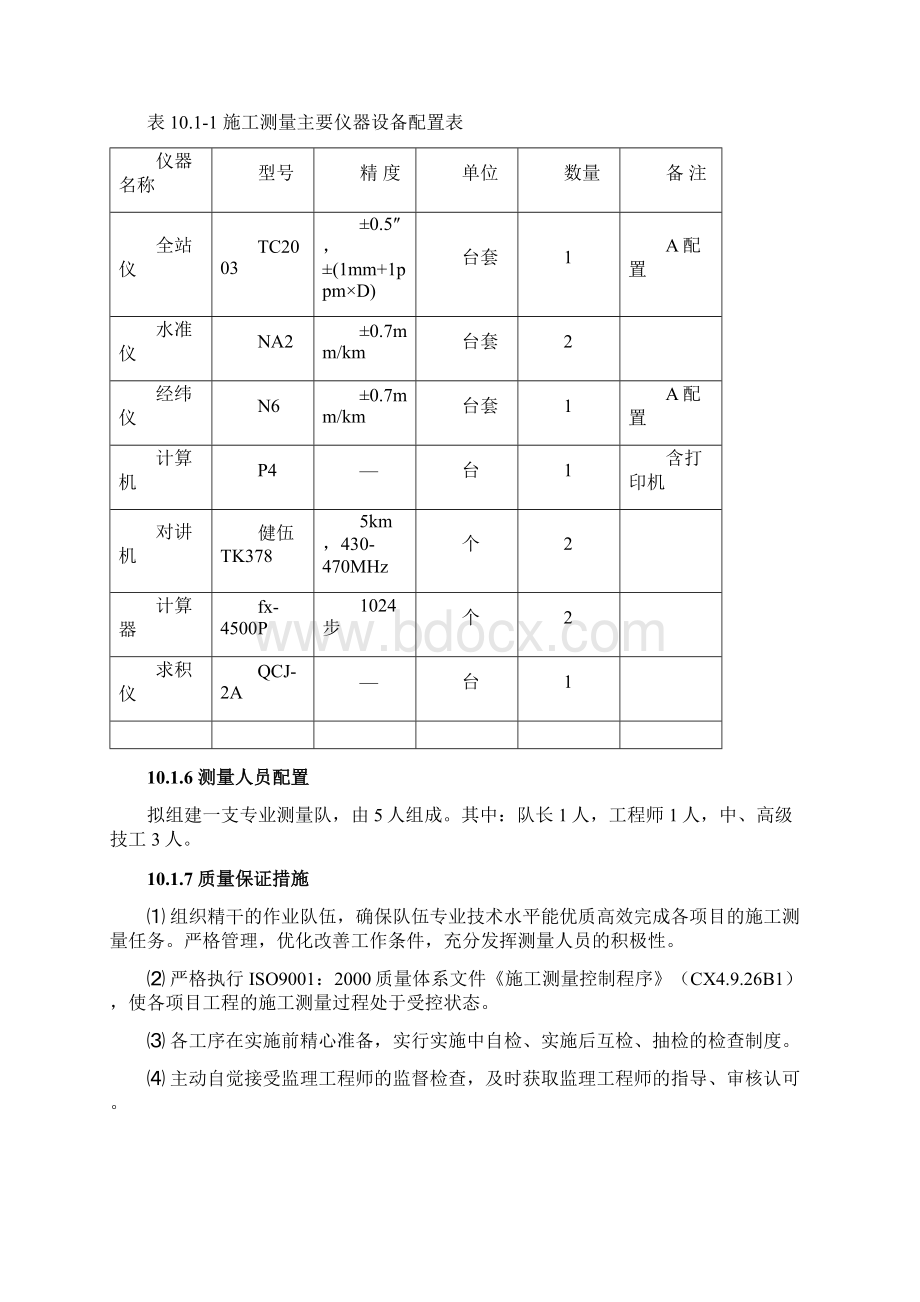 第10章施工测量和试验检验.docx_第3页