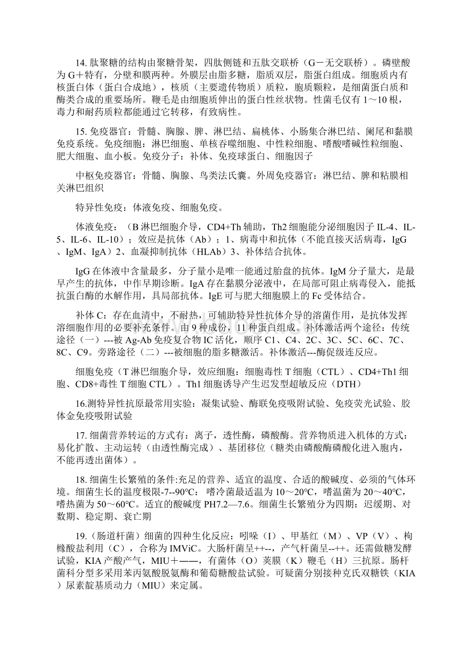 最新微生物检验技术考试要点整理中级 精品.docx_第3页