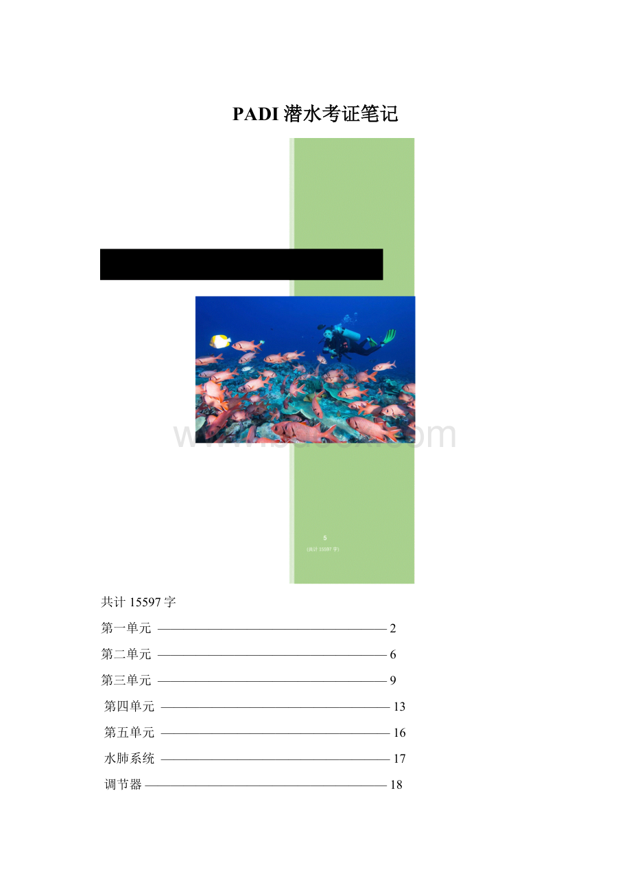 PADI 潜水考证笔记.docx