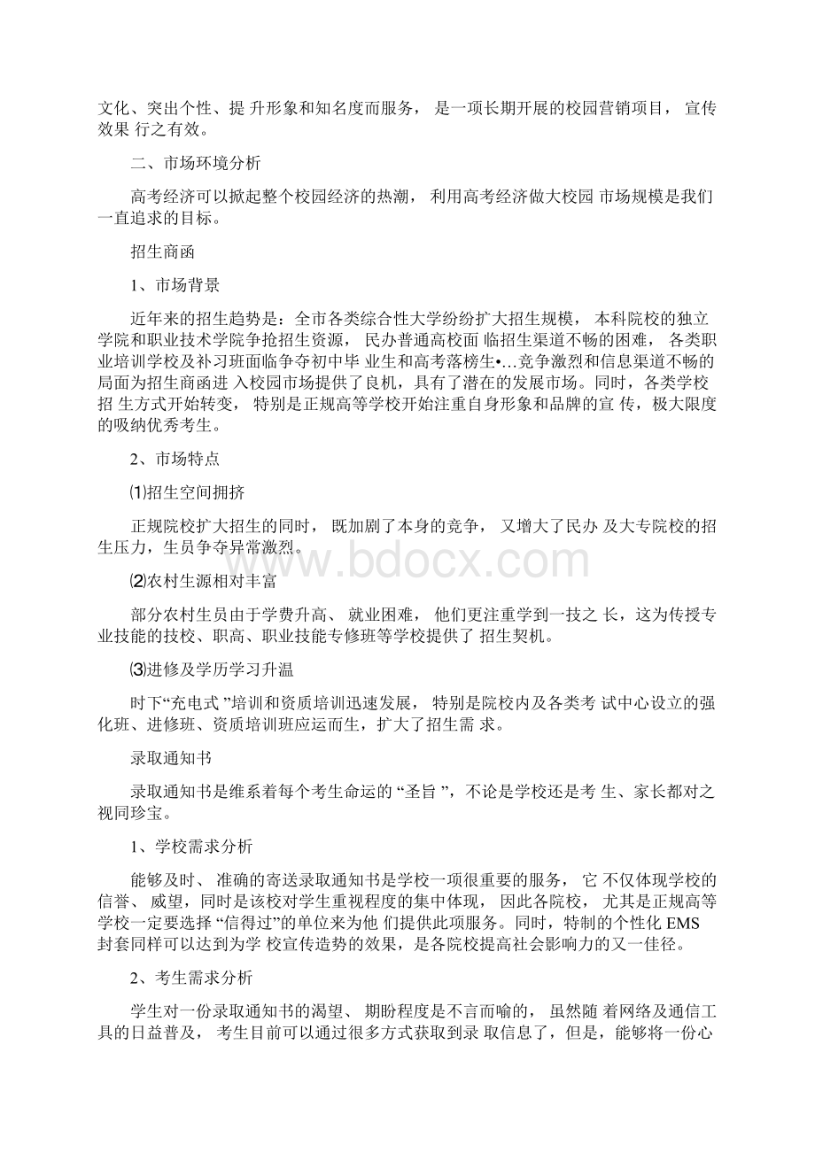 邮政局市场营销策划方案.docx_第2页