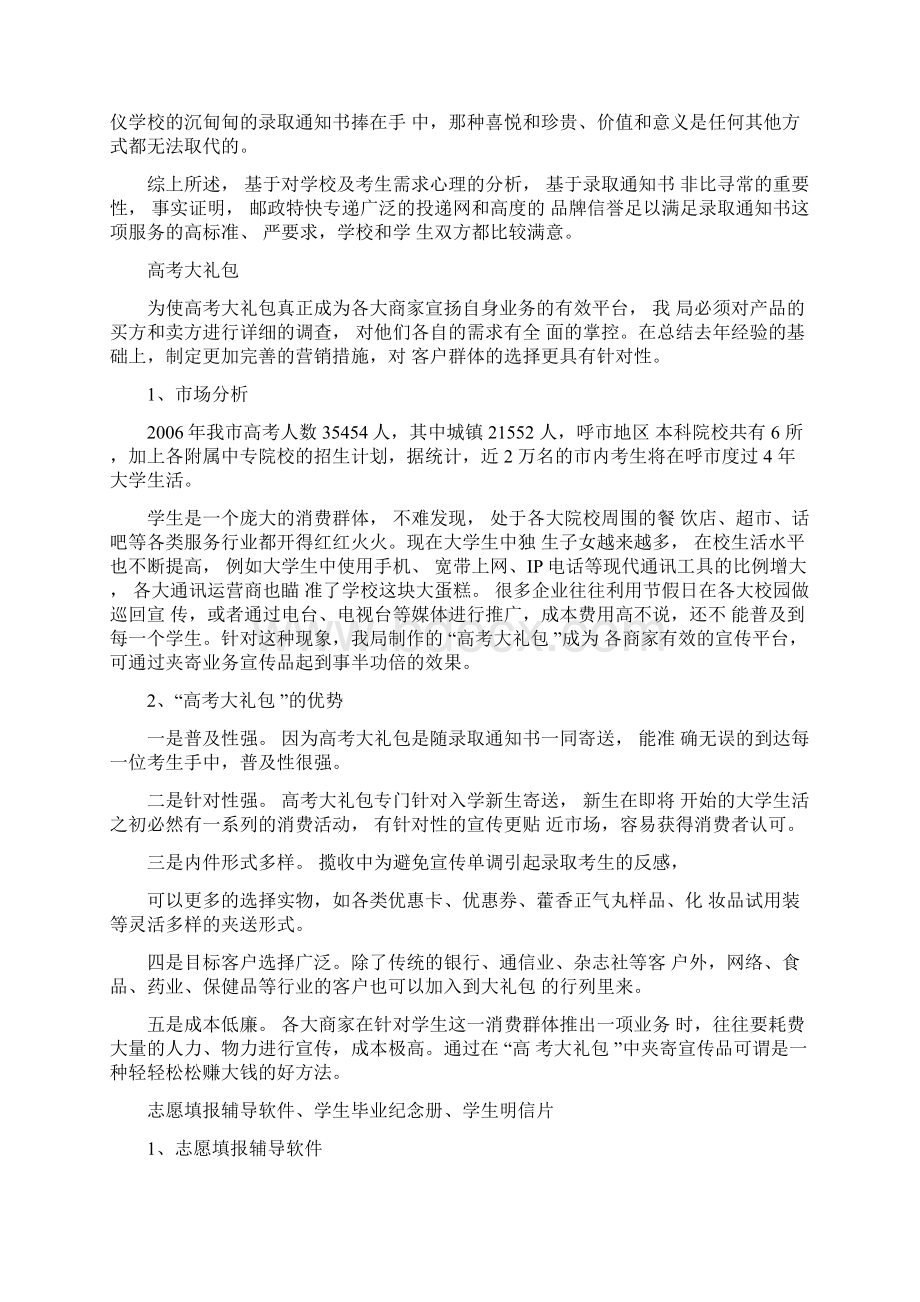 邮政局市场营销策划方案.docx_第3页