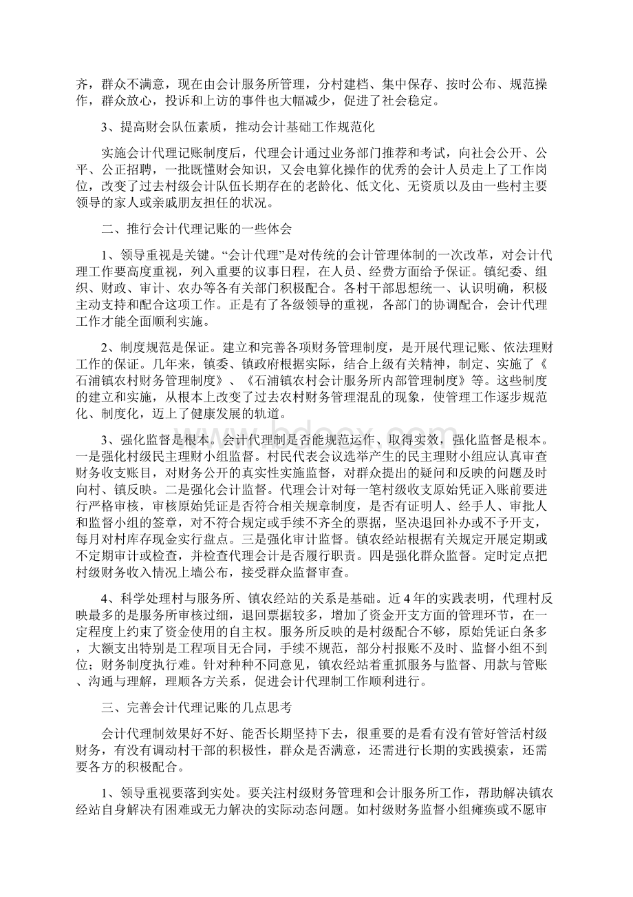 农村财务治理腐败工作计划范文与农林局工作计划4篇汇编.docx_第2页