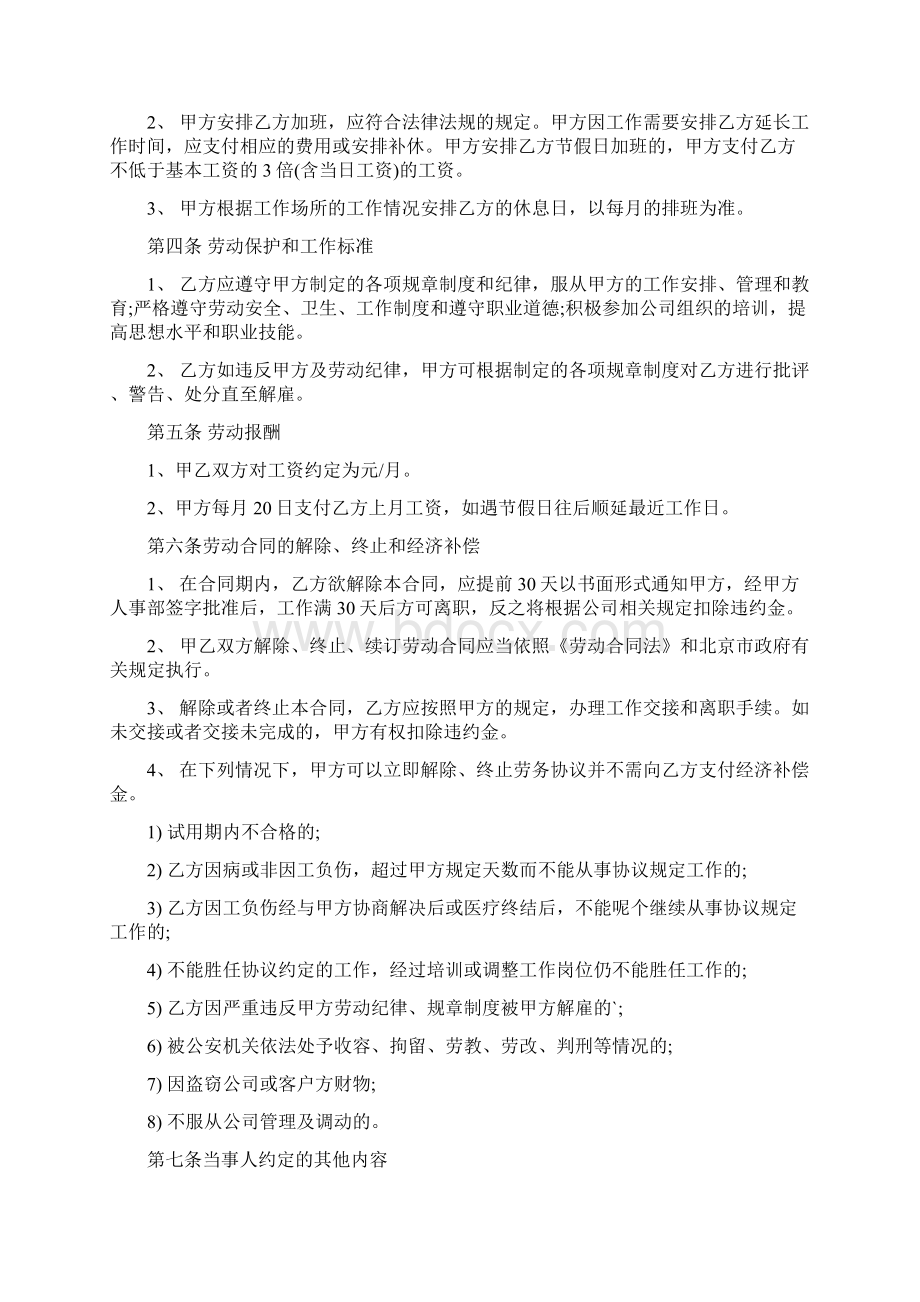 加油站劳动合同范本.docx_第2页