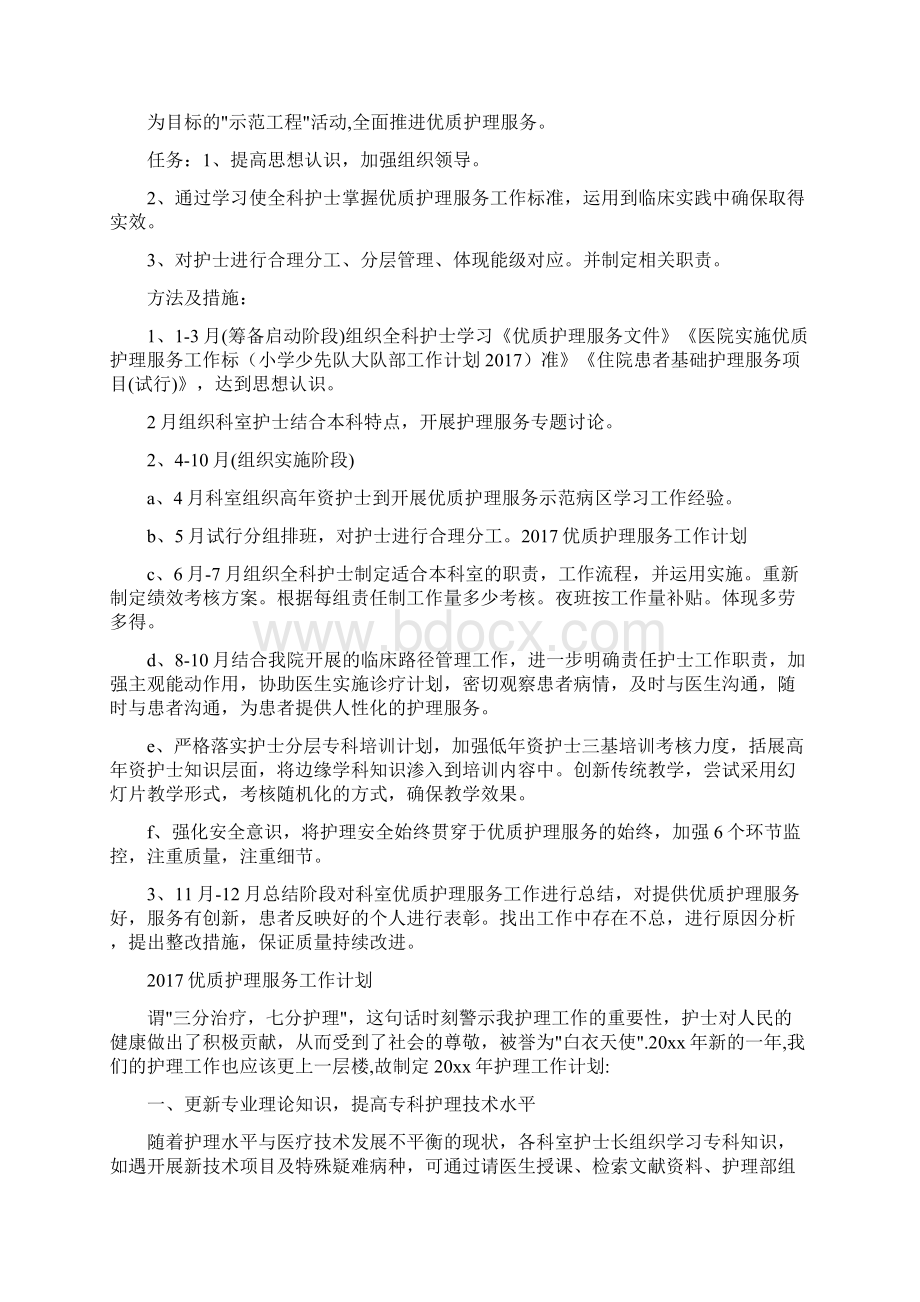 优质护理服务发展规划.docx_第3页