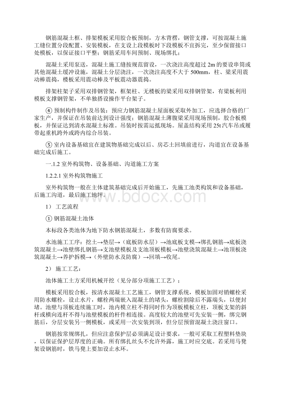 单位工程施工技术方案.docx_第2页