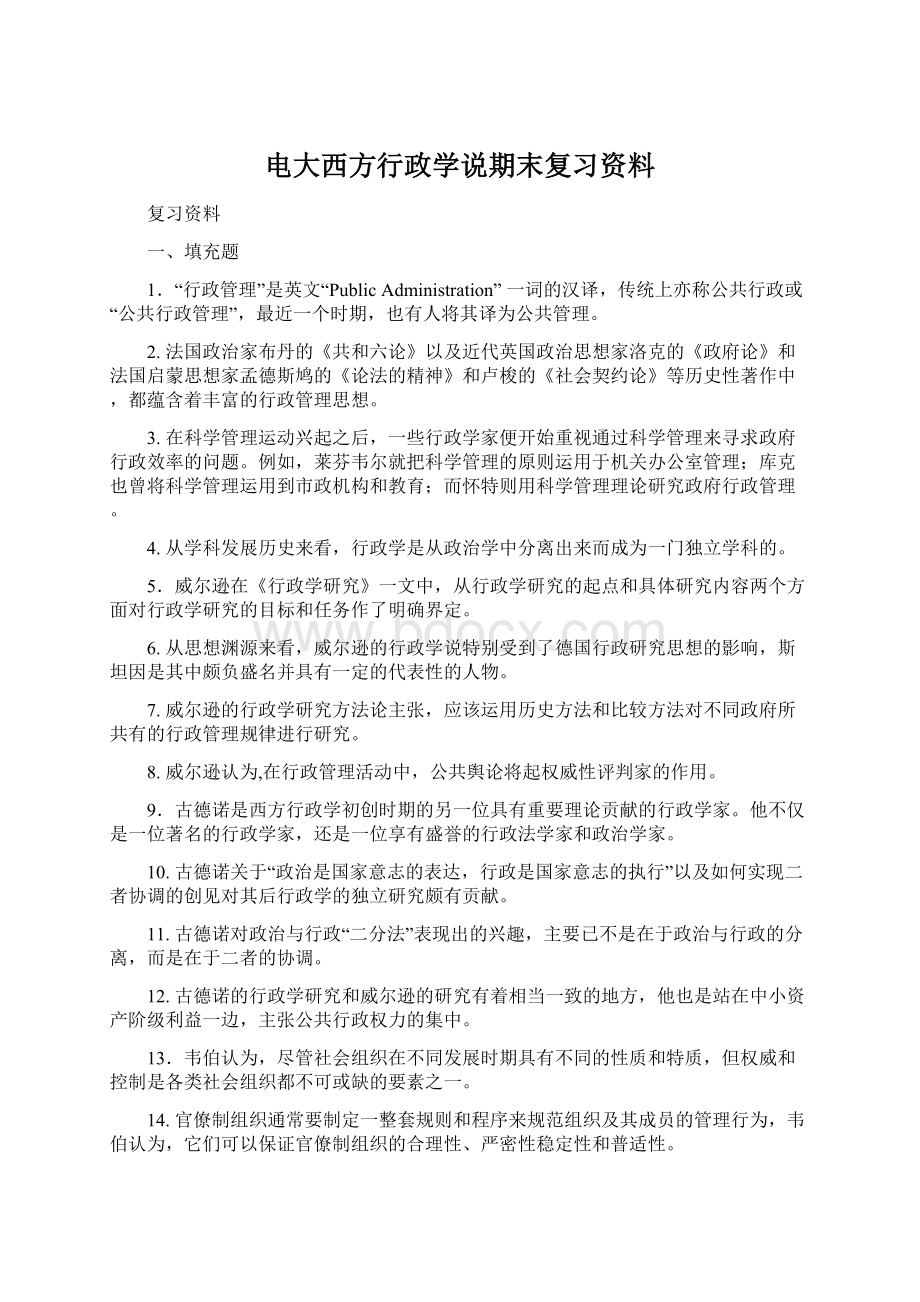 电大西方行政学说期末复习资料.docx_第1页