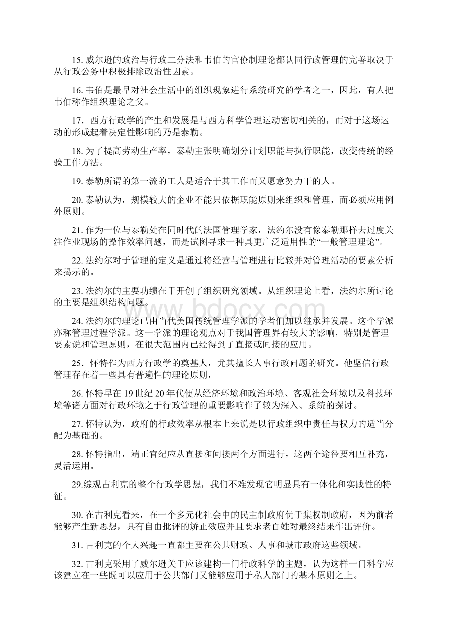 电大西方行政学说期末复习资料.docx_第2页