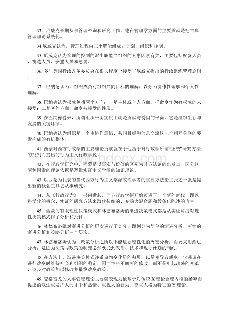 电大西方行政学说期末复习资料.docx_第3页