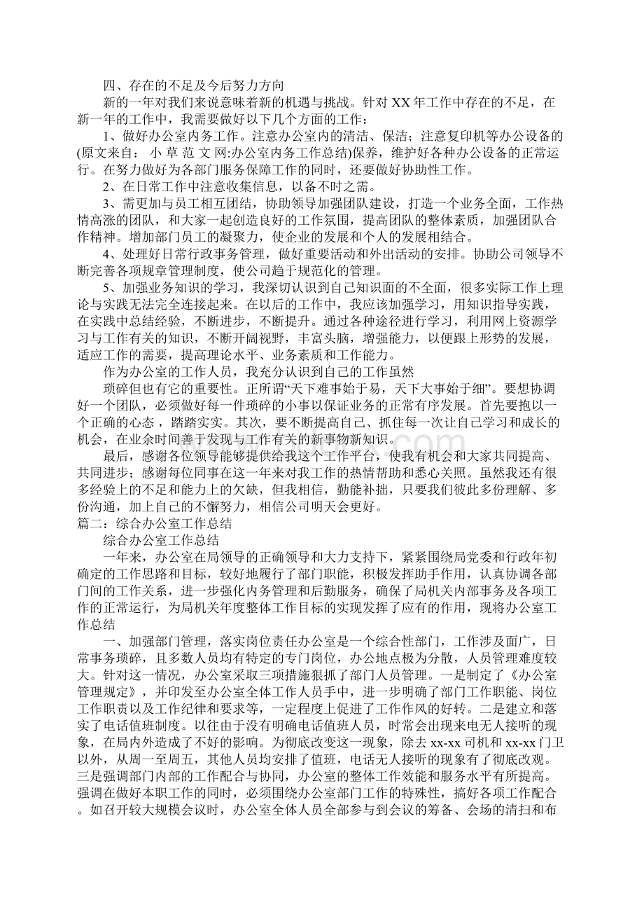 办公室内务工作总结.docx_第2页