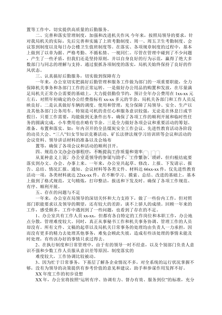 办公室内务工作总结.docx_第3页