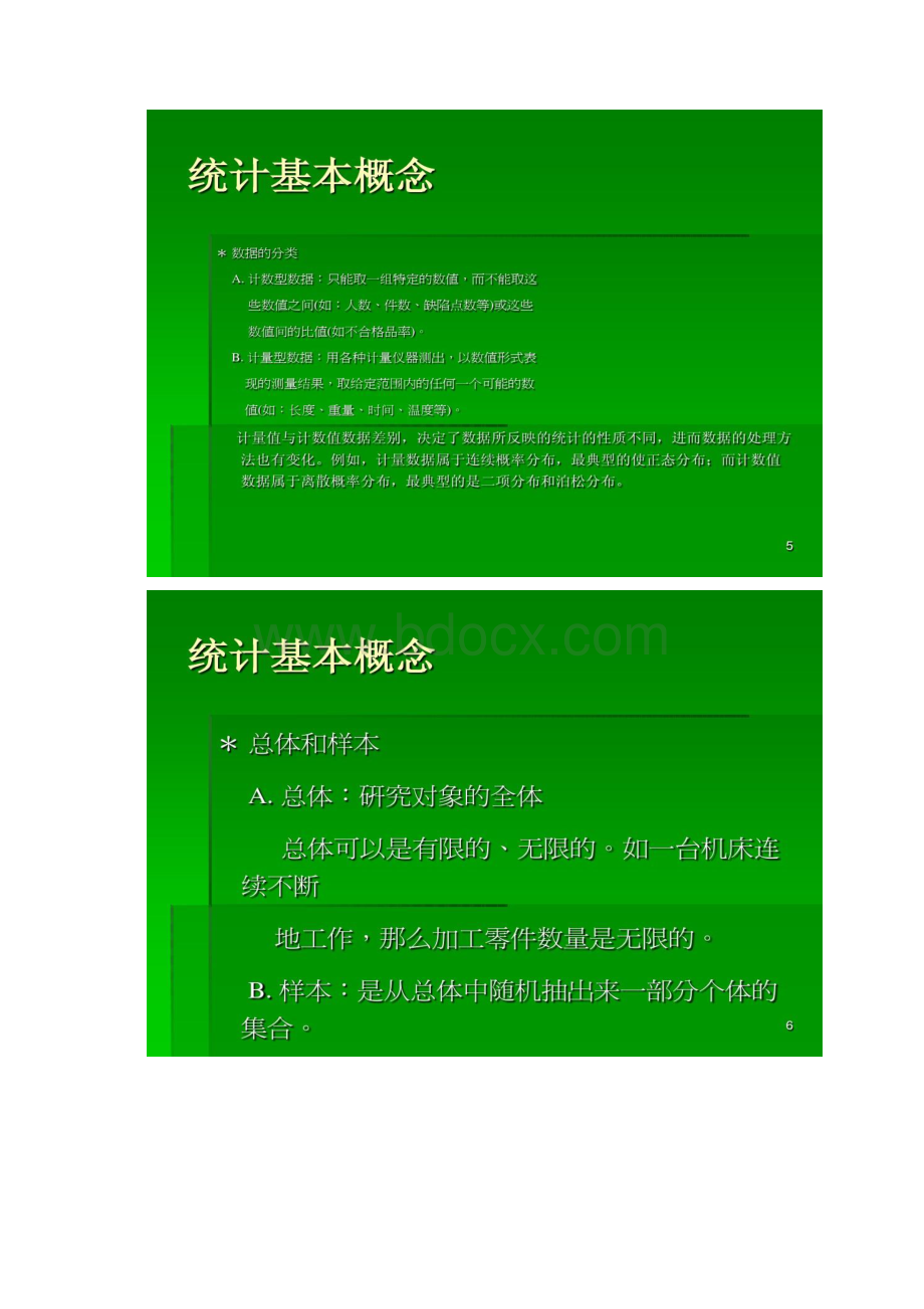 改善工具技术质量管理七种工具精.docx_第3页