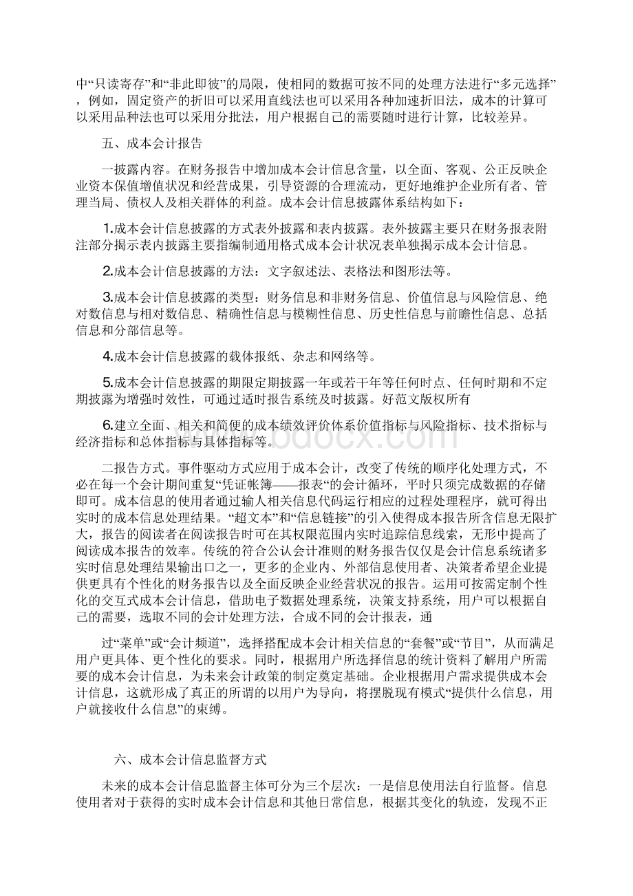 试论信息技术对成本会计的影响精选多篇.docx_第2页