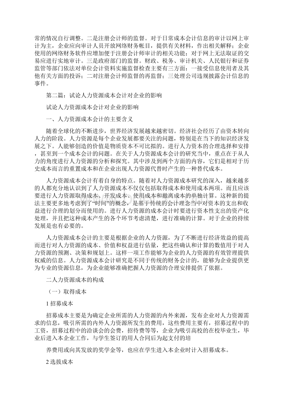 试论信息技术对成本会计的影响精选多篇.docx_第3页