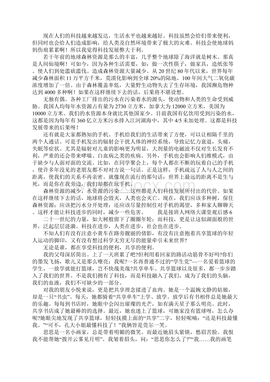 我是接班人网络大课堂观后感10篇.docx_第3页