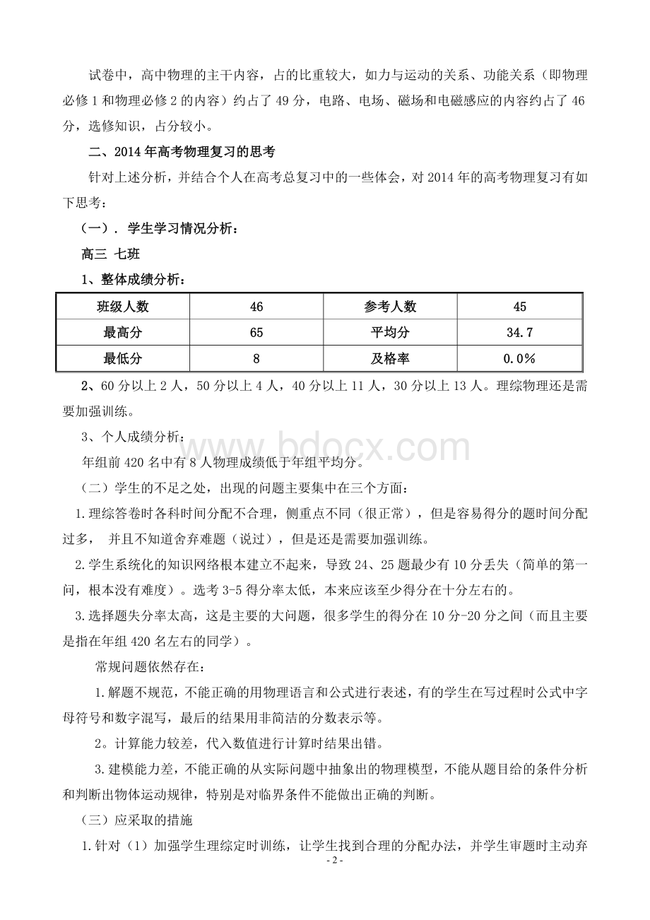 2014高三一模理综物理成绩分析.doc_第2页