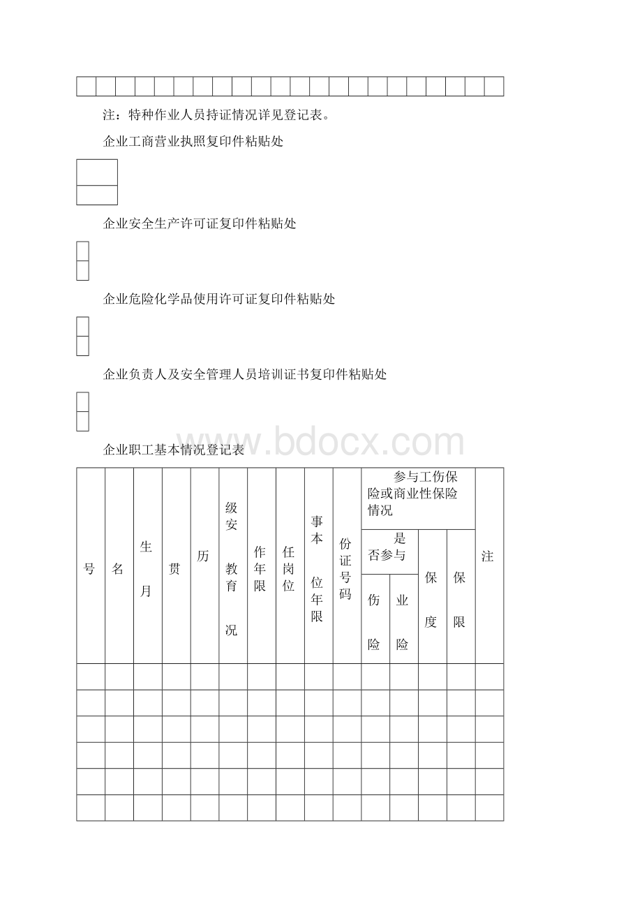 企业标准化安全生产管理台账.docx_第3页