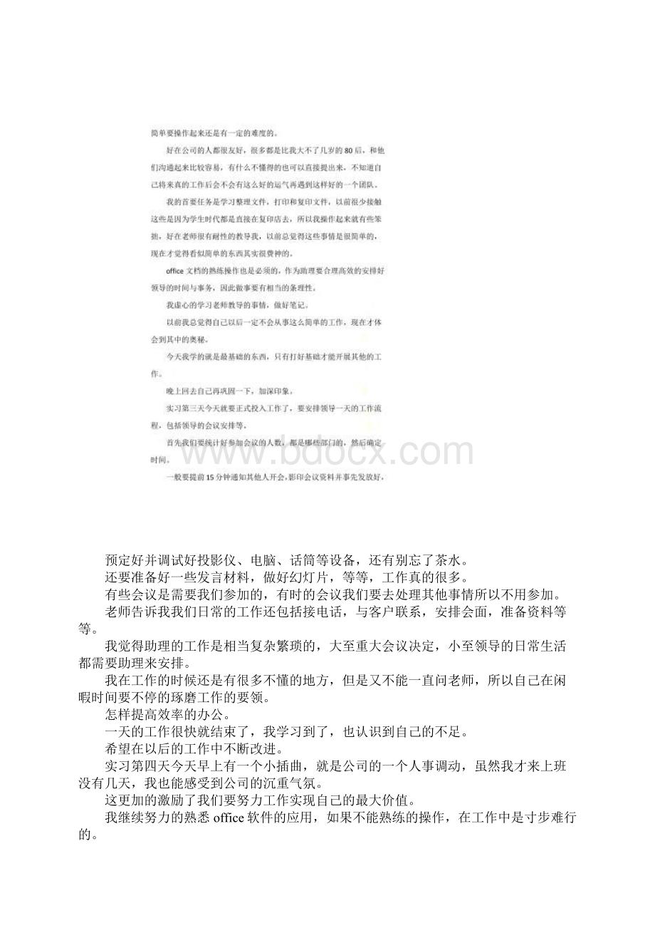 文职类实习日记30篇.docx_第2页