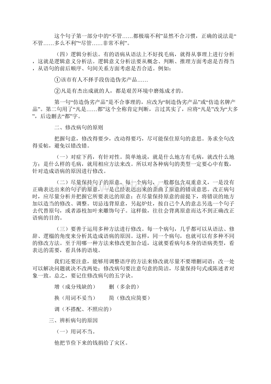 中考语文专题复习辩析并修改病句练习题及答案.docx_第2页