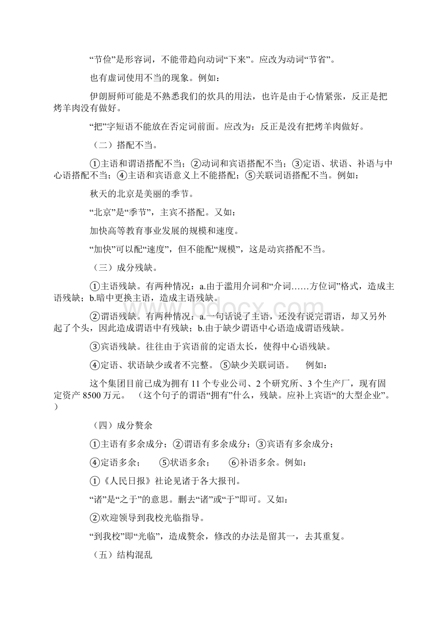 中考语文专题复习辩析并修改病句练习题及答案.docx_第3页