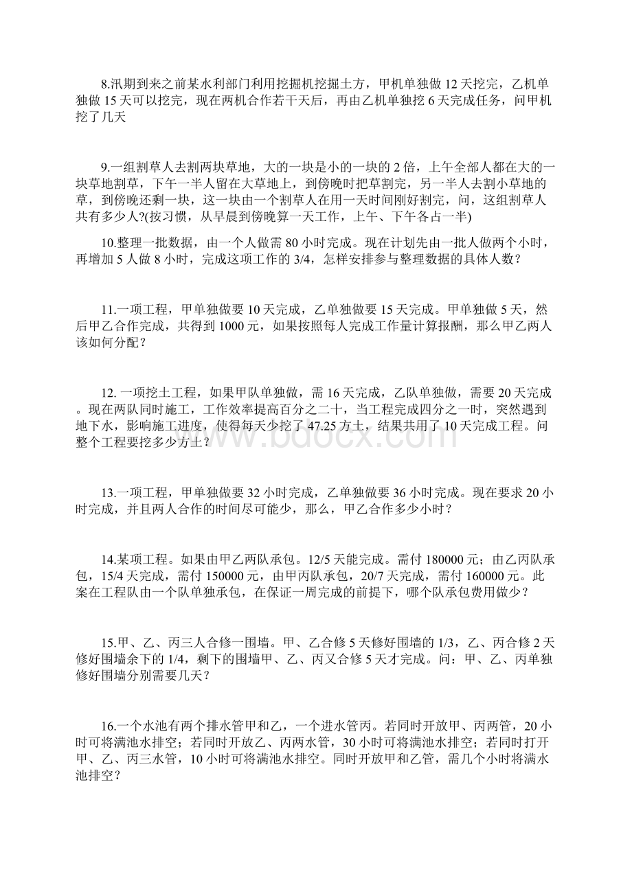 一元一次方程应用题工程问题.docx_第2页