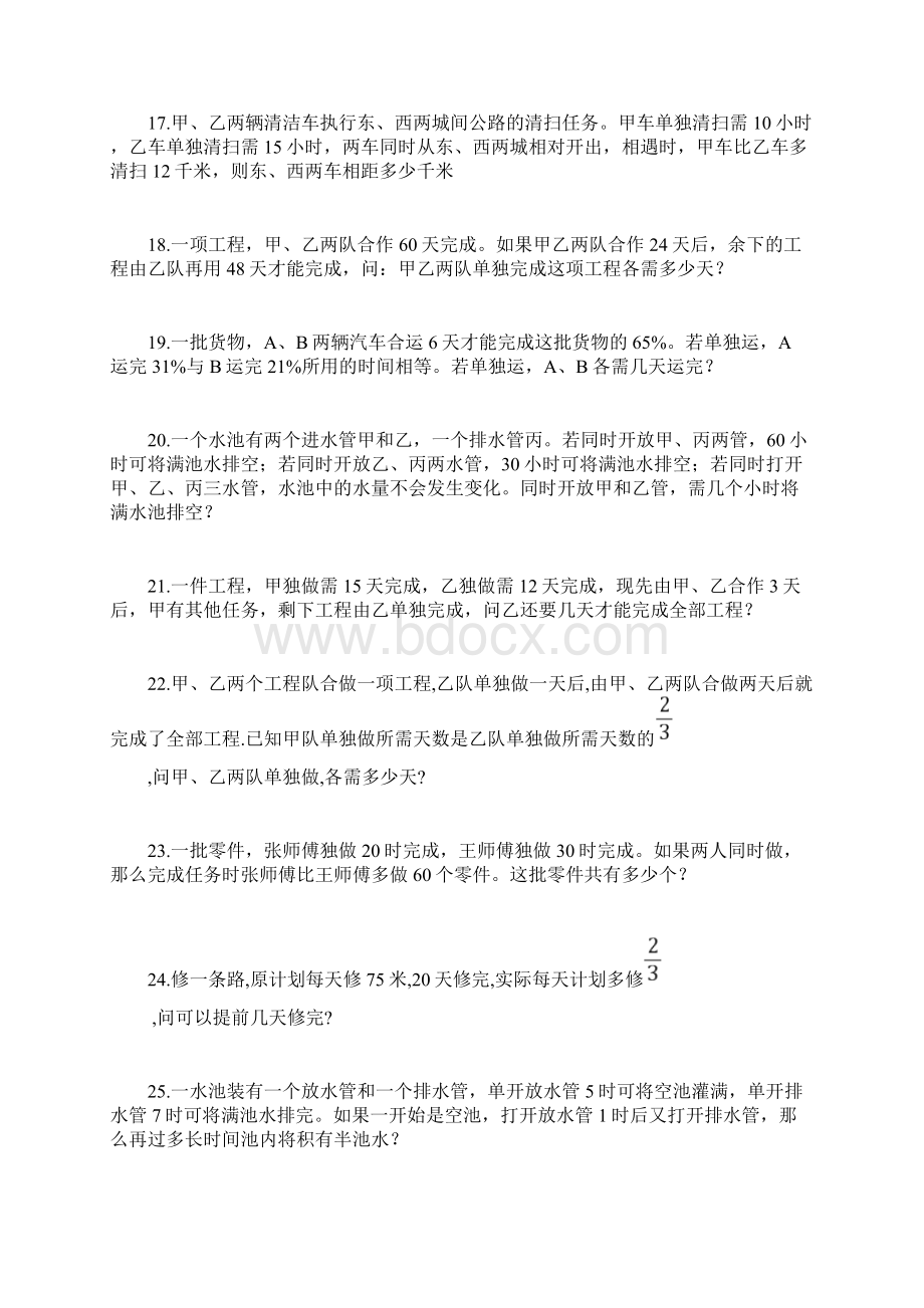 一元一次方程应用题工程问题.docx_第3页