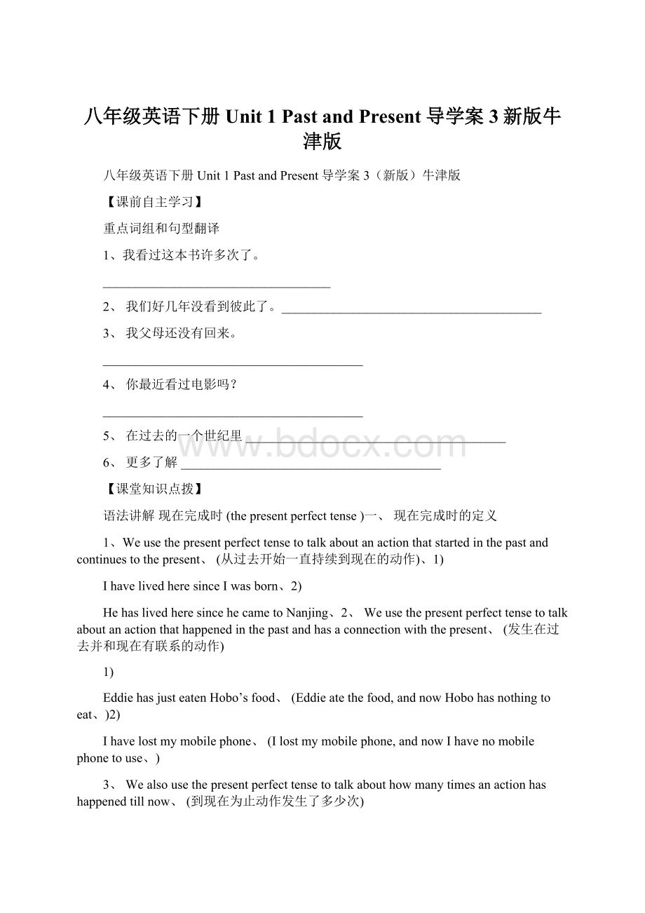 八年级英语下册 Unit 1 Past and Present导学案3新版牛津版.docx_第1页