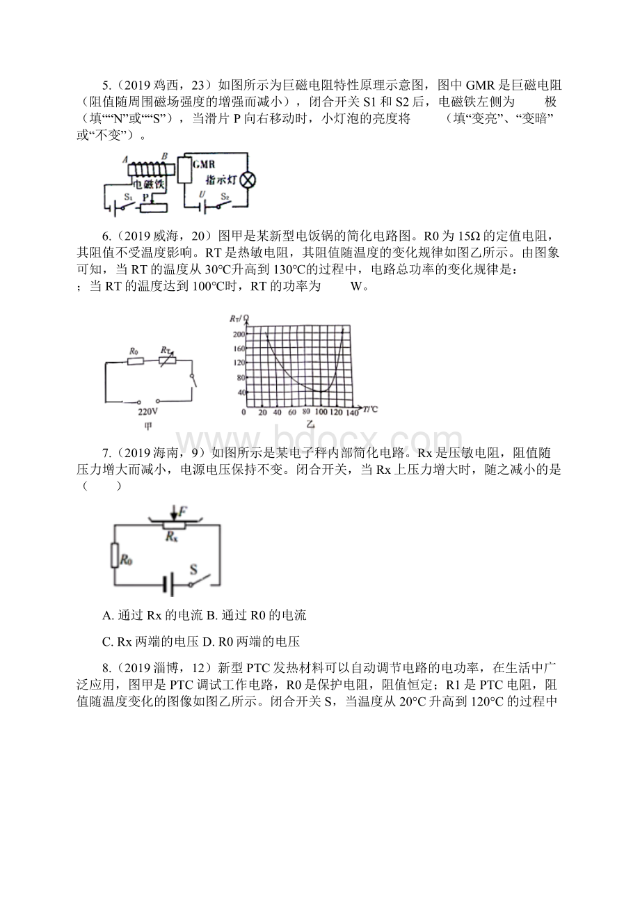 传感器相关的动态电路 九年级物理强化训练及答案.docx_第3页